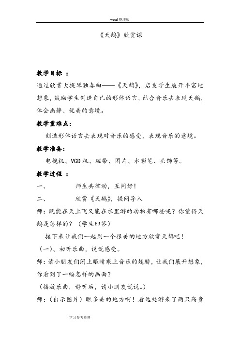 《天鹅》欣赏课