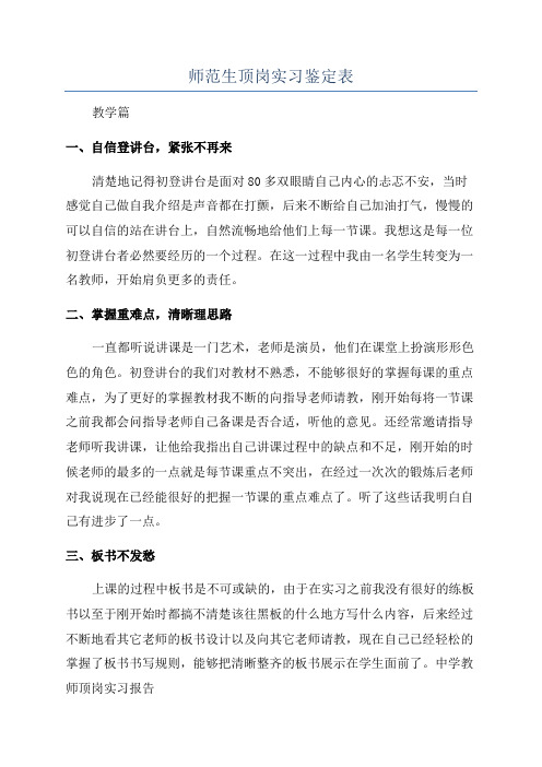 师范生顶岗实习鉴定表