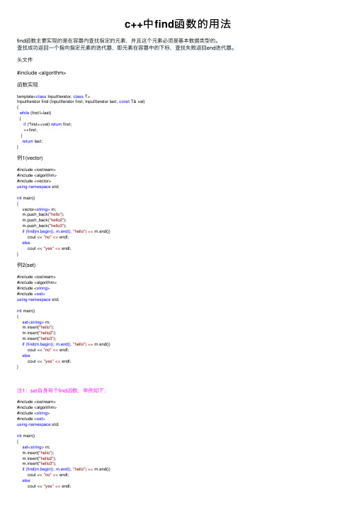 c++中find函数的用法