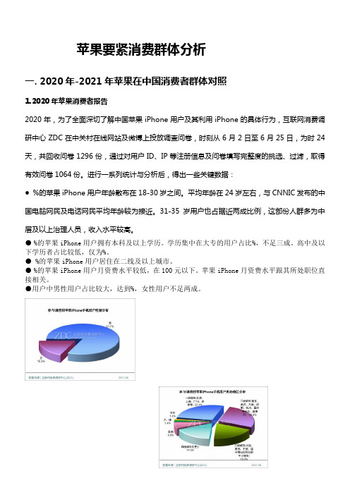 苹果要紧消费群体分析