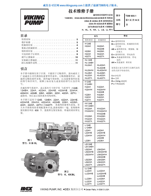 viking齿轮泵说明书