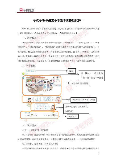 教师招聘面试：手把手教你搞定小学数学资格证面试一