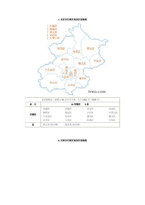 _推荐_中国分省行政区划及区划地图