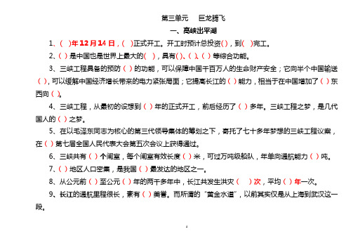 苏教版品德与社会三、四单元填空题