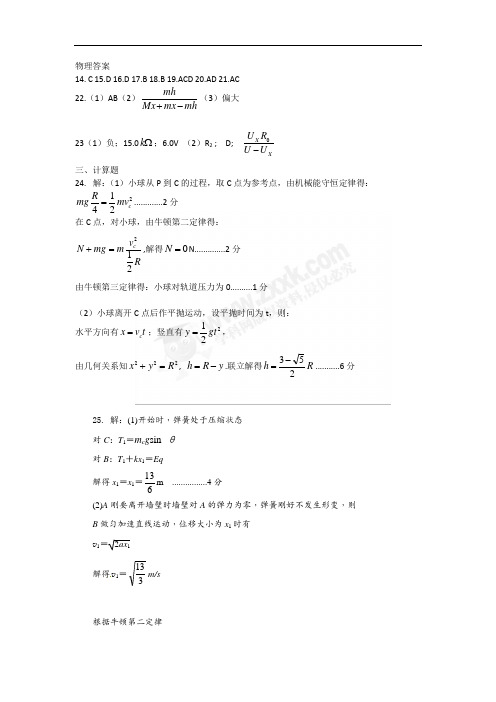 2017南充一诊答案