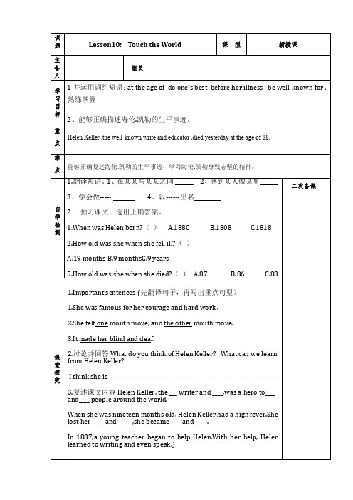 冀教版英语九年级全一册 Unit 2：Lesson 10 Touch the World. 学案设计