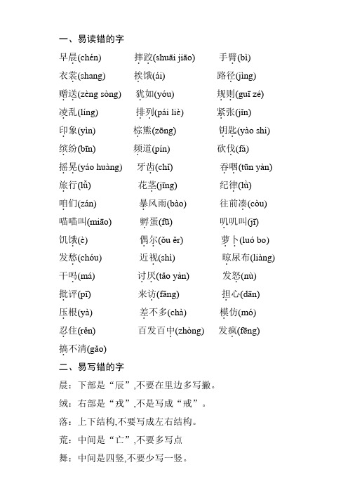 部编版语文三年级上册易错字、多音字、形近字等知识点汇总