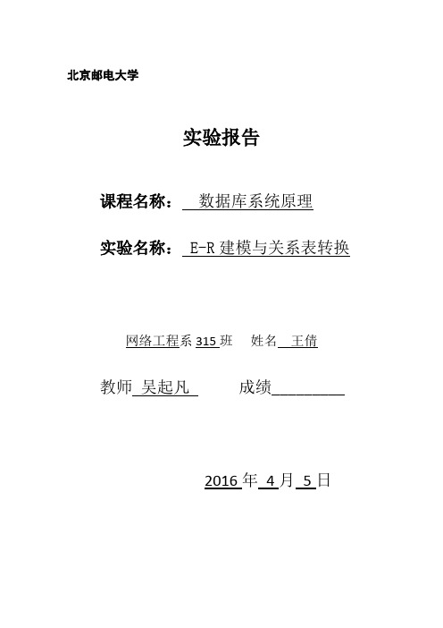 北邮数据库实验报告2模板