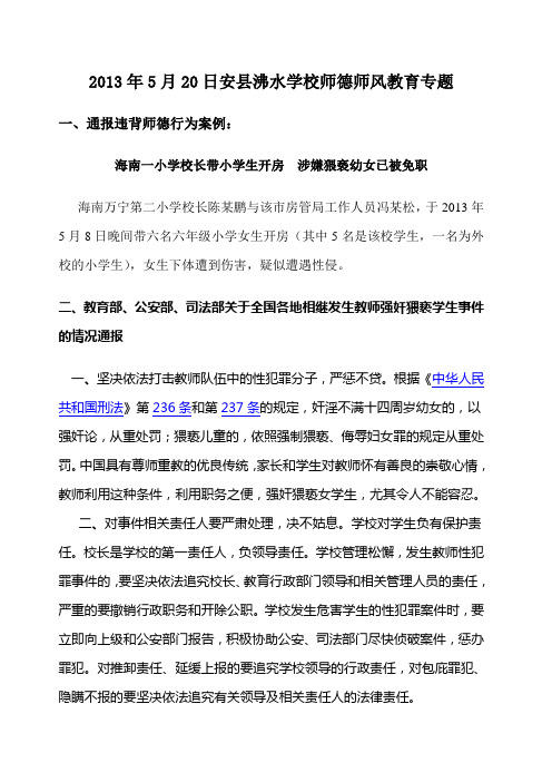 师德学习资料