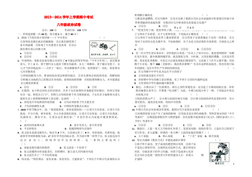 八年级政治上学期期中试卷(无答案) 粤教版