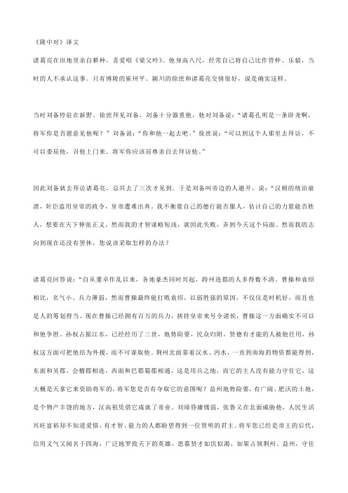 初中文言文《隆中对》译文 翻译