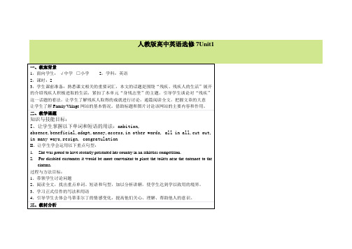 人教版高中英语选修7Unit1教学设计