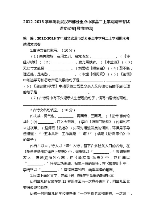 2012-2013学年湖北武汉市部分重点中学高二上学期期末考试语文试卷[最终定稿]