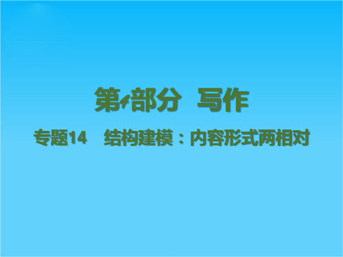 【理想树600分考点 700分考法】 2016届高考语文二轮专题复习第4部分 写作课件专题14