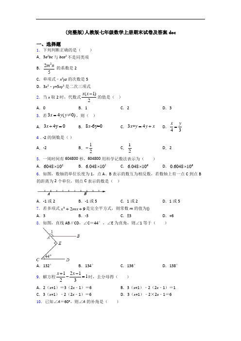 (完整版)人教版七年级数学上册期末试卷及答案doc