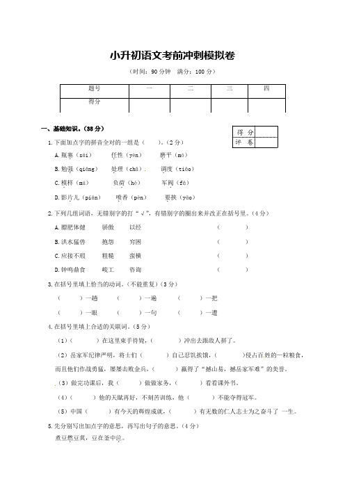 人教新课标六年级下册语文试题--小升初语文模拟卷及答案