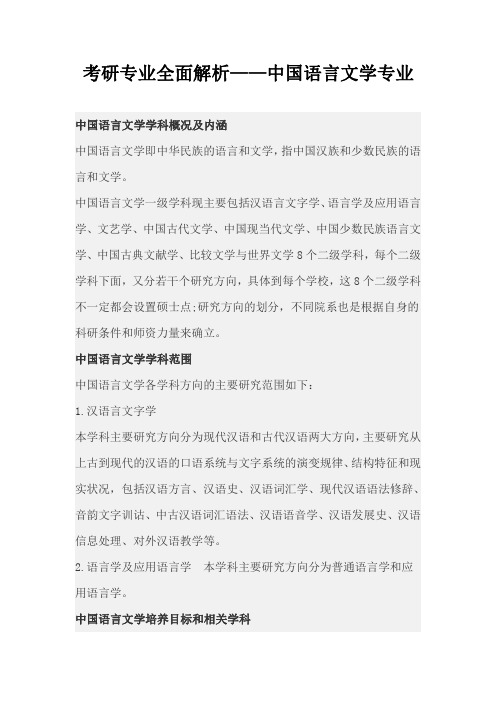 考研专业全面解析——中国语言文学专业