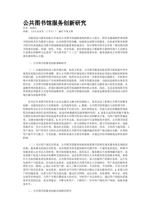 公共图书馆服务创新研究 