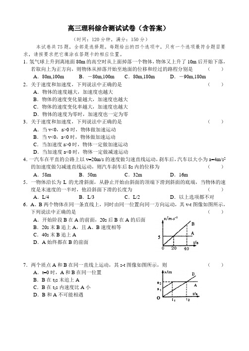 高三理科综合测试试卷(含答案)