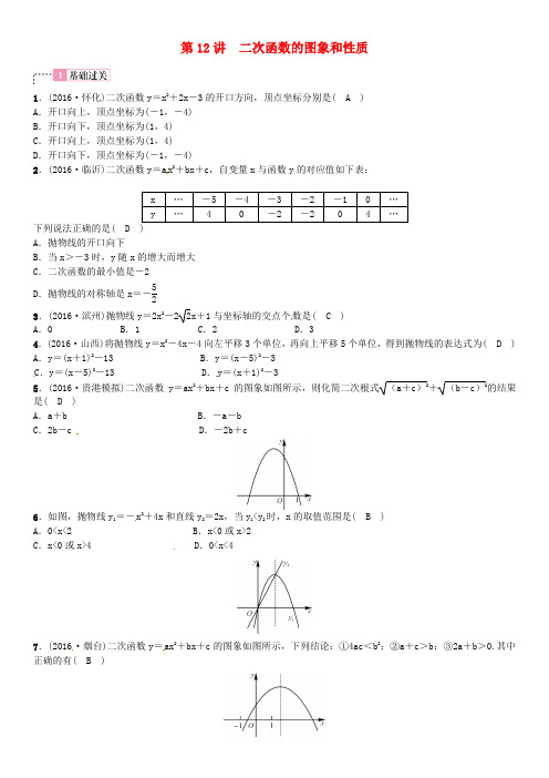 广西贵港市2017届中考数学总复习 第三单元 函数 第12讲 二次函数的图象和性质试题