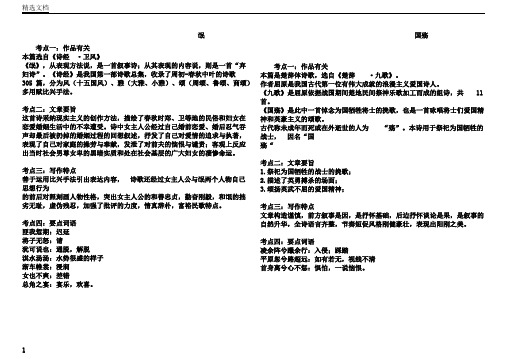 成考语文文言文考点