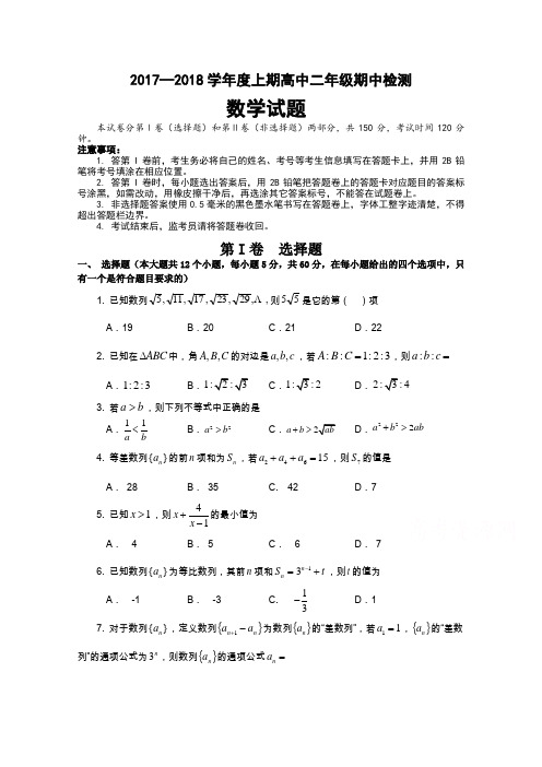 河南省信阳市商城高级中学2017-2018学年上学期高二期中考试数学试卷Word版含答案