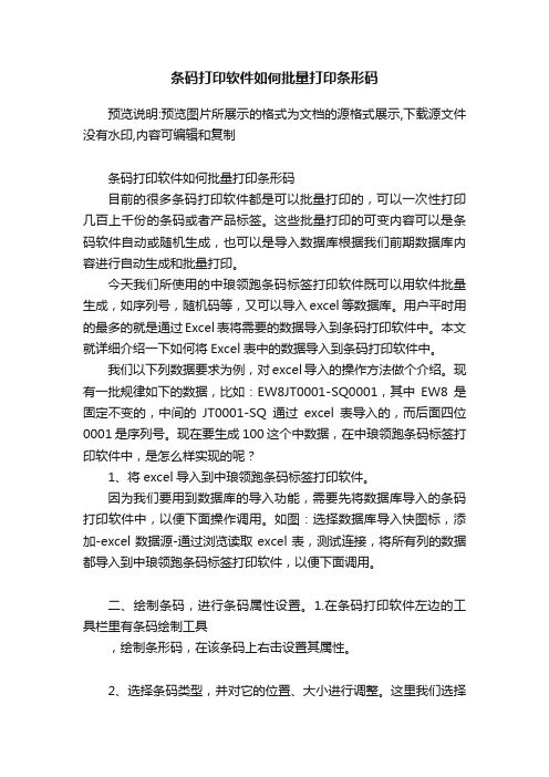 条码打印软件如何批量打印条形码