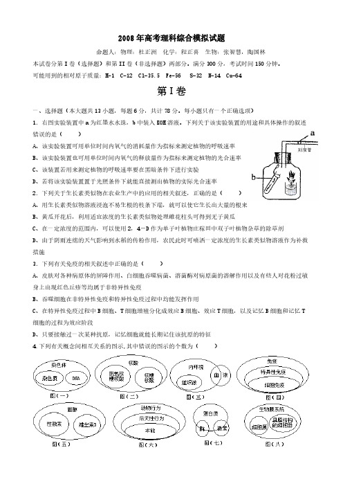 【VIP专享】2008年高考理综试题及参考答案(全国卷Ⅰ)