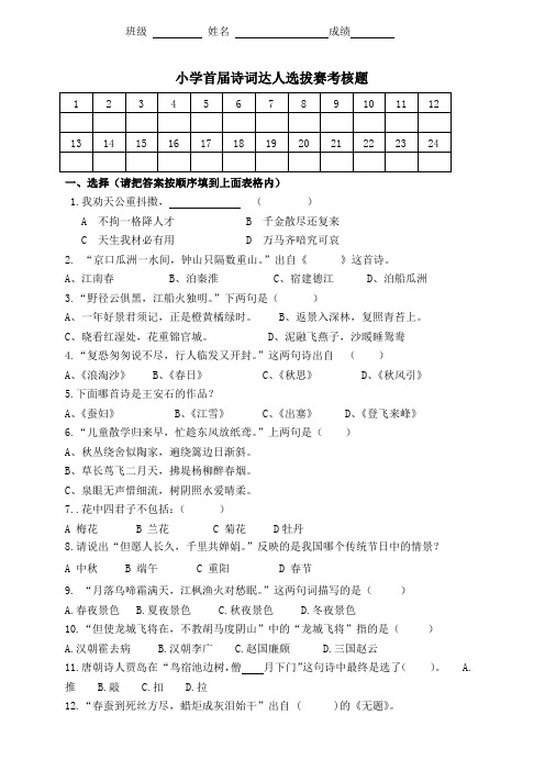 诗词大赛考核笔试题