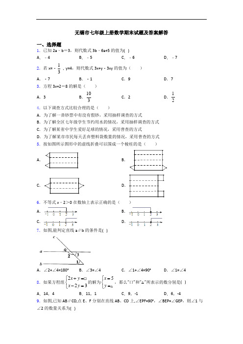 无锡市七年级上册数学期末试题及答案解答