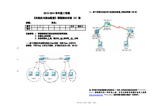 交换机与路由配置A试卷(上机)