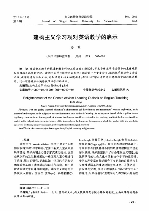 建构主义学习观对英语教学的启示