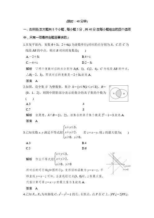 《创新设计》2017届高考数学二轮复习(浙江专用)小题综合限时练(十)