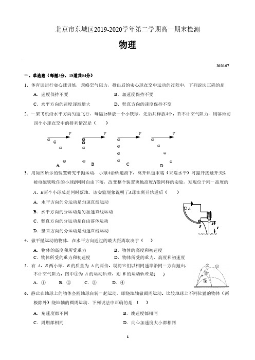 北京市东城区2019-2020学年高一第二学期期末统一检测 物理试卷 含答案