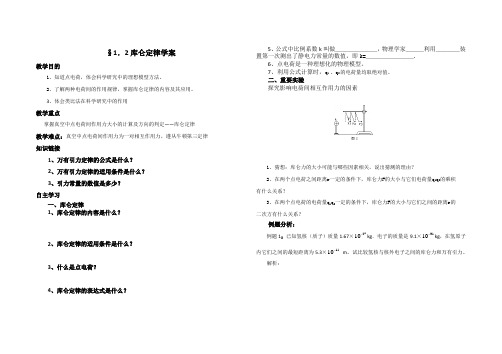 1_2库仑定律导学案