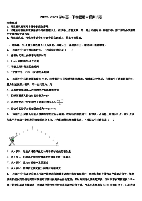 2022-2023学年江西省宜春市奉新县第一中学高一物理第二学期期末学业水平测试试题含解析