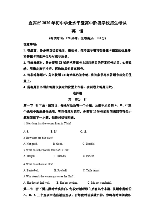 2020年四川省宜宾市中考英语试题及答案