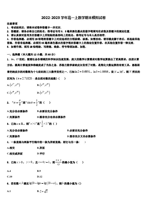 2023届莆田市重点中学高一数学第一学期期末达标检测试题含解析