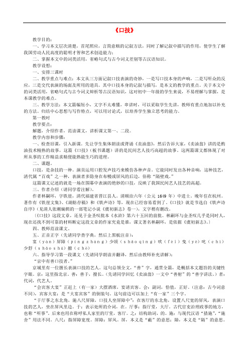 七年级语文下册 第六单元 24《口技》教案 语文版