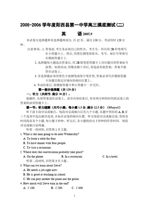 2005-2006学年度阳西县第一中学高三摸底测试(二)