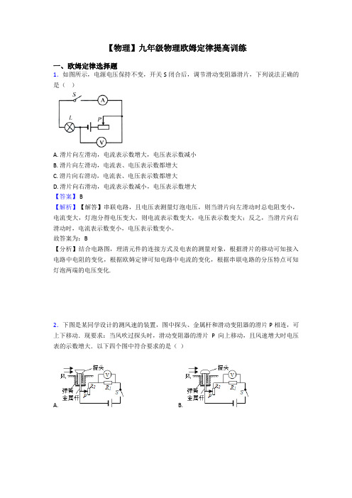 【物理】九年级物理欧姆定律提高训练