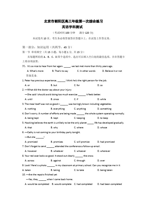 2018高三英语朝阳一模试题(word版,含答案)