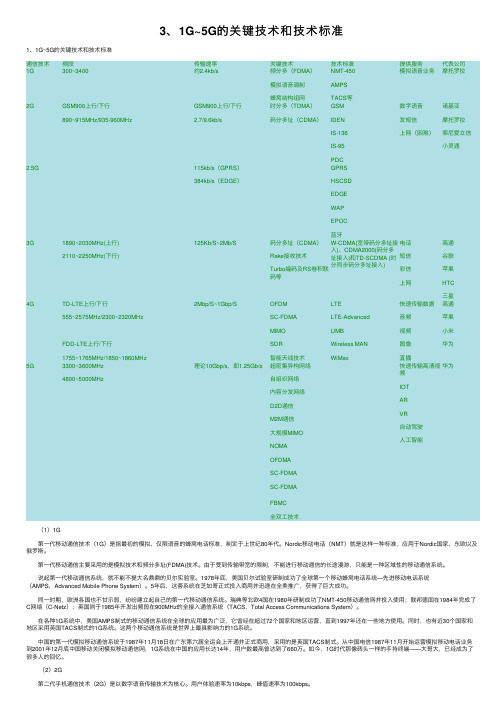3、1G~5G的关键技术和技术标准