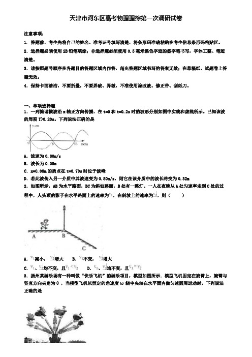 天津市河东区高考物理理综第一次调研试卷