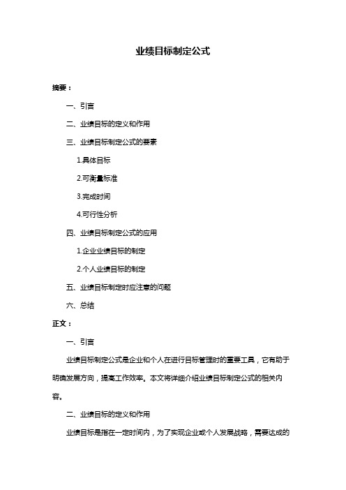 业绩目标制定公式