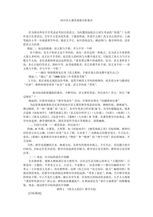 初中语文课堂观察分析报告