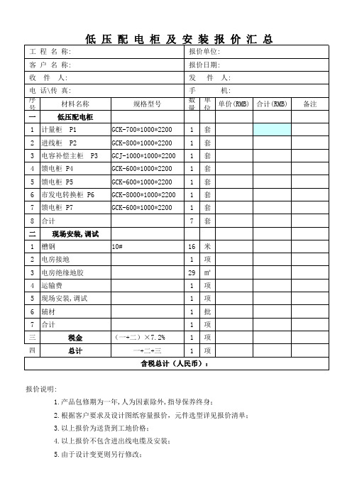 低压配电柜报价格式