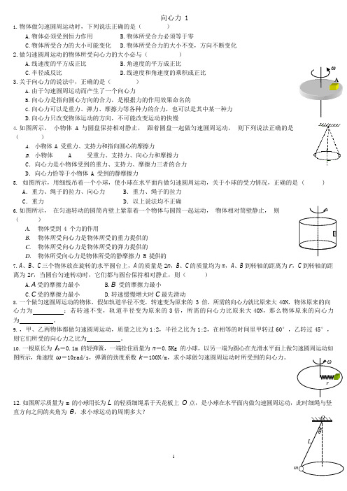 5.6向心力习题基础型+提高型(可编辑修改word版)