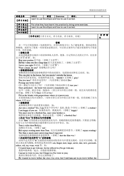 牛津译林版高中英语选修8精品学案Unit 2 The universal languageGrammar