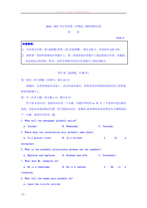 江苏省苏州市2017届高三上学期期初调研英语试题